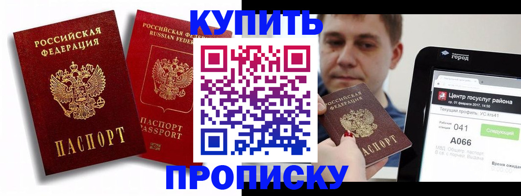 прописка регистрация в Кондрово